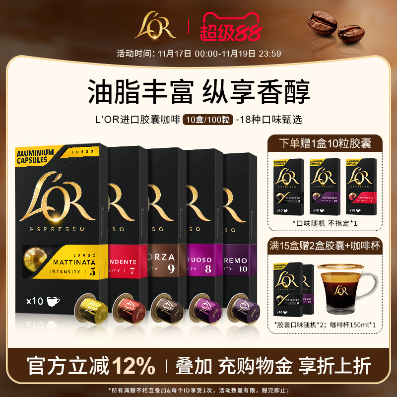 【热卖推荐NO.I】Lor胶囊黑咖啡