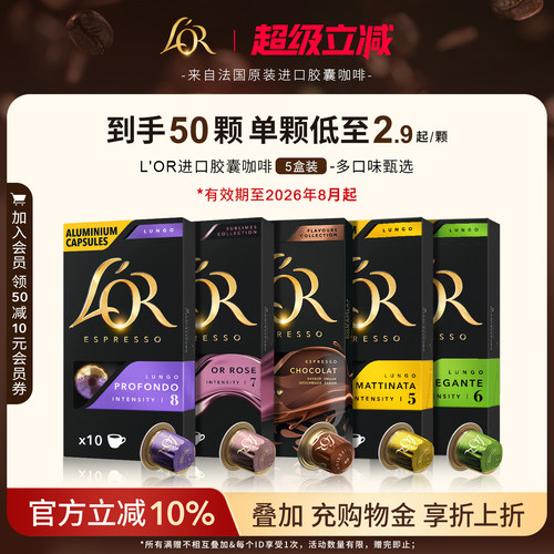 【新客首购】进口Lor胶囊黑咖啡