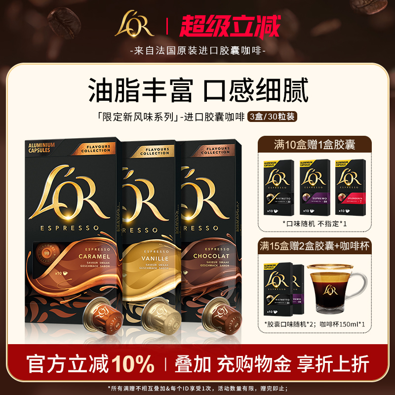 【买10盒送1盒】Lor胶囊黑咖啡