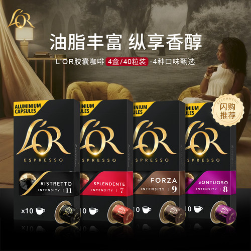 【新客首购】进口Lor胶囊黑咖啡