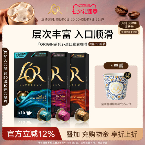 新鲜效期&进口L′or胶囊黑咖啡