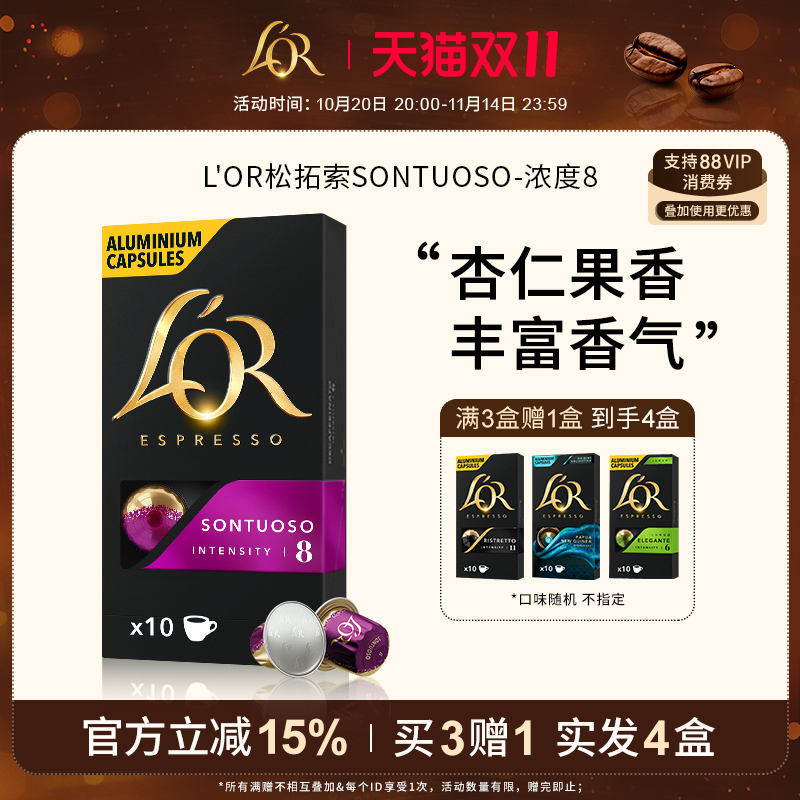 【买3盒送1盒】Lor胶囊黑咖啡