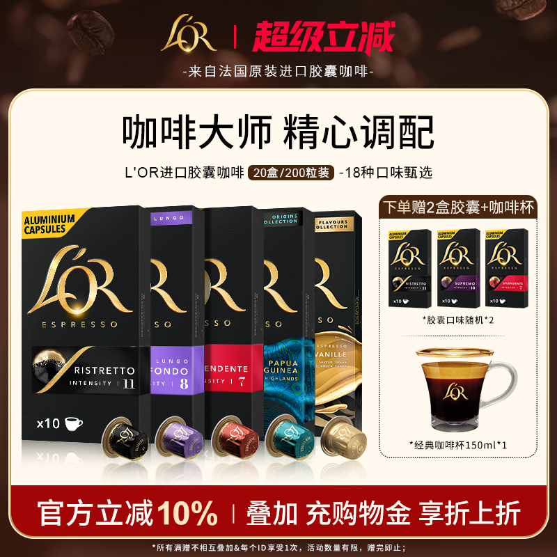 【买20盒送2盒】Lor胶囊黑咖啡