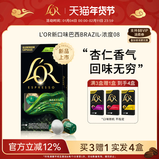 法国原装进口Lor胶囊咖啡巴西Brazil10粒装适配 Nespresso 咖啡机