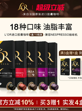 法国原装进口Lor胶囊黑咖啡10粒装 适配星巴克 nespresso咖啡机