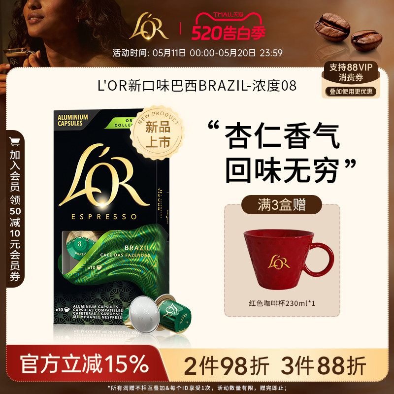 法国原装进口Lor胶囊咖啡巴西Brazil10粒装适配 Nespresso 咖啡机