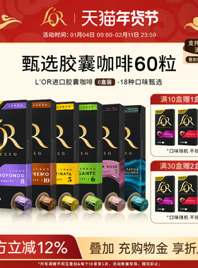 法国进口L′or胶囊黑咖啡6盒/60粒 适配 星巴克 Nespresso 咖啡机