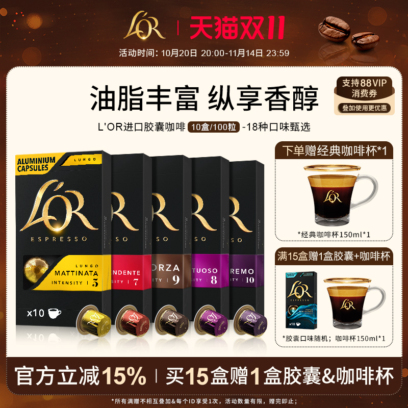 【热卖推荐NO.I】Lor胶囊黑咖啡