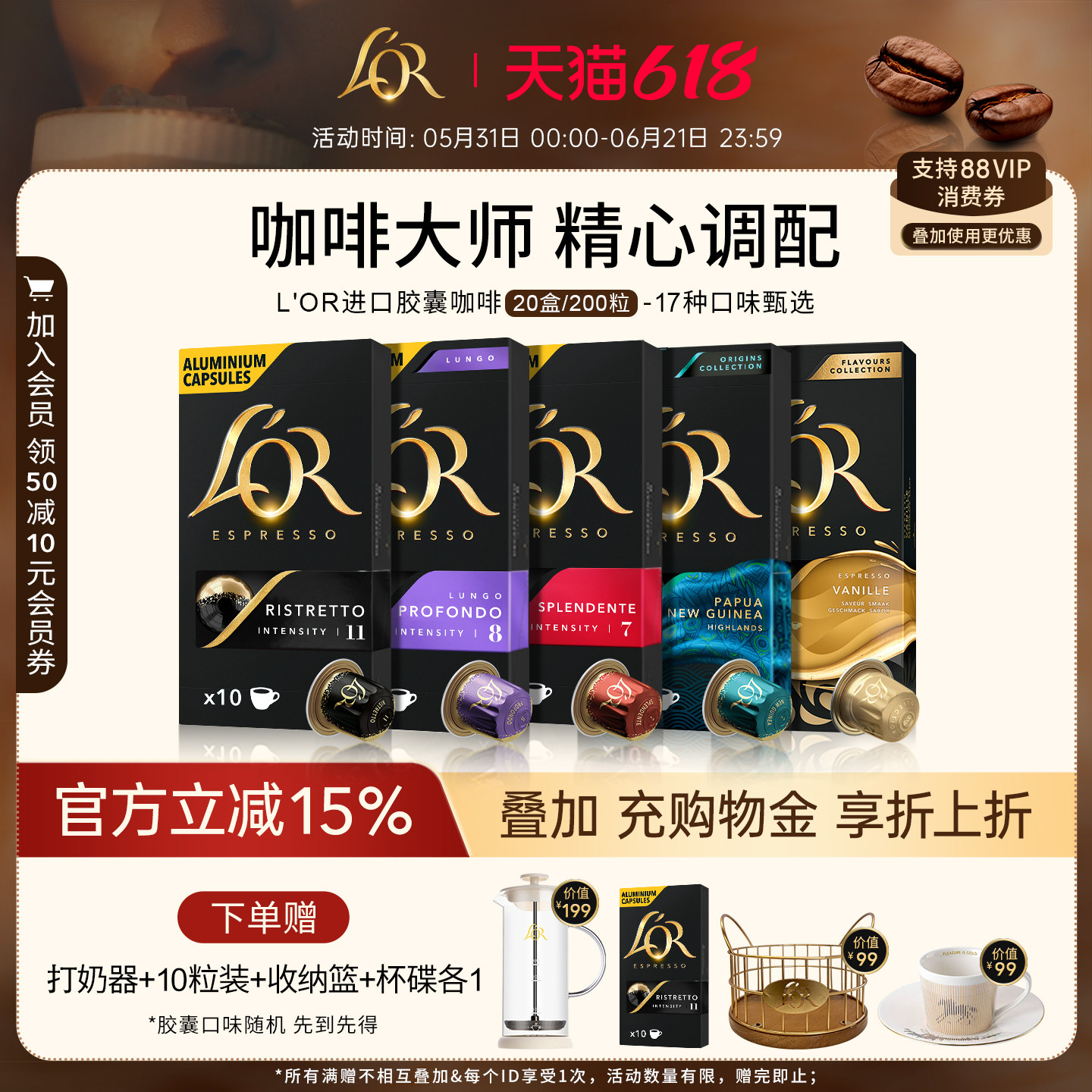 新鲜效期&进口L′or胶囊黑咖啡