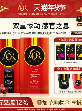【新品】法拉利联名L′or胶囊黑咖啡100粒 适配 Nespresso 咖啡机