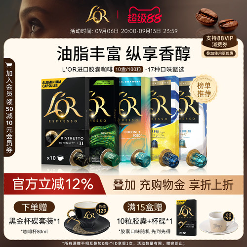新鲜效期&进口L′or胶囊黑咖啡