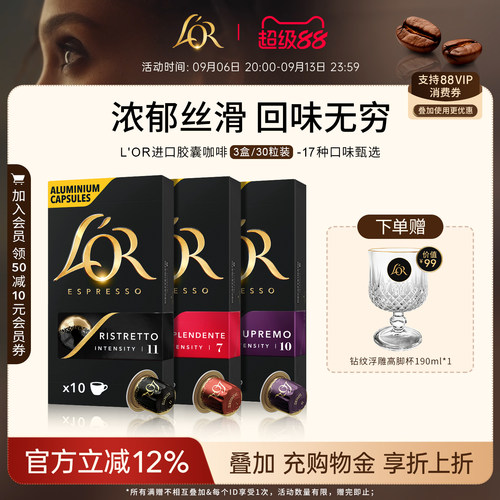 原装进口L′or胶囊黑咖啡3盒/30粒 适配 星巴克 Nespresso 咖啡机 - 封面