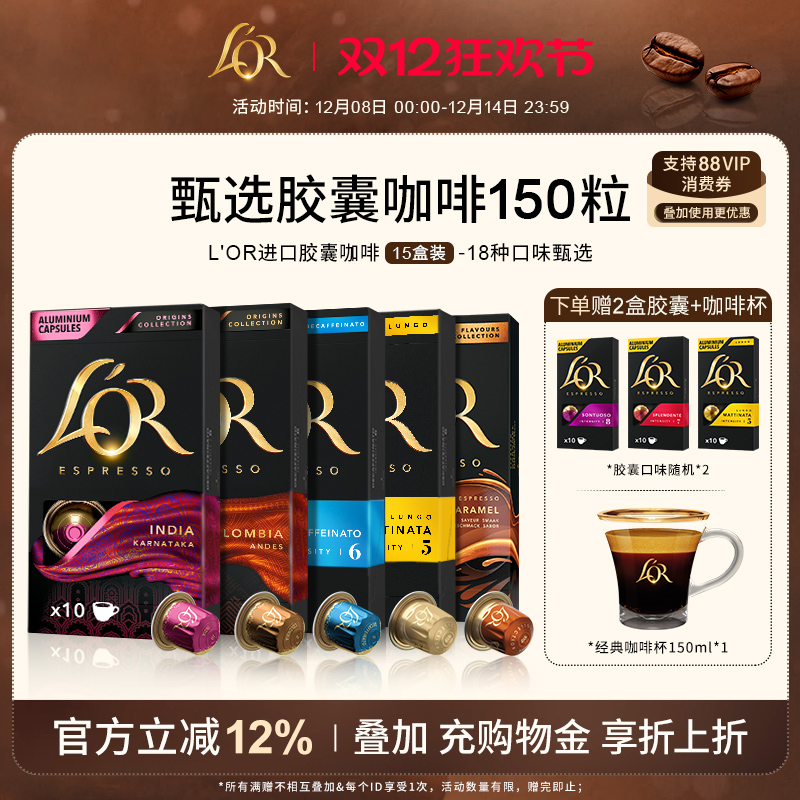 【买15盒送1盒】Lor胶囊黑咖啡