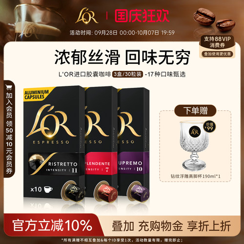 新鲜效期&进口L′or胶囊黑咖啡