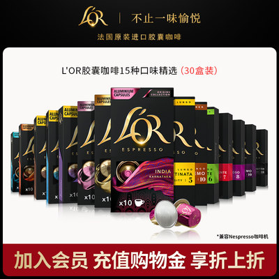 进口胶囊L'OR30盒/300粒