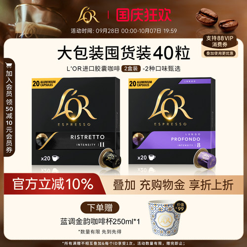 【大包装推荐】L′or胶囊黑咖啡
