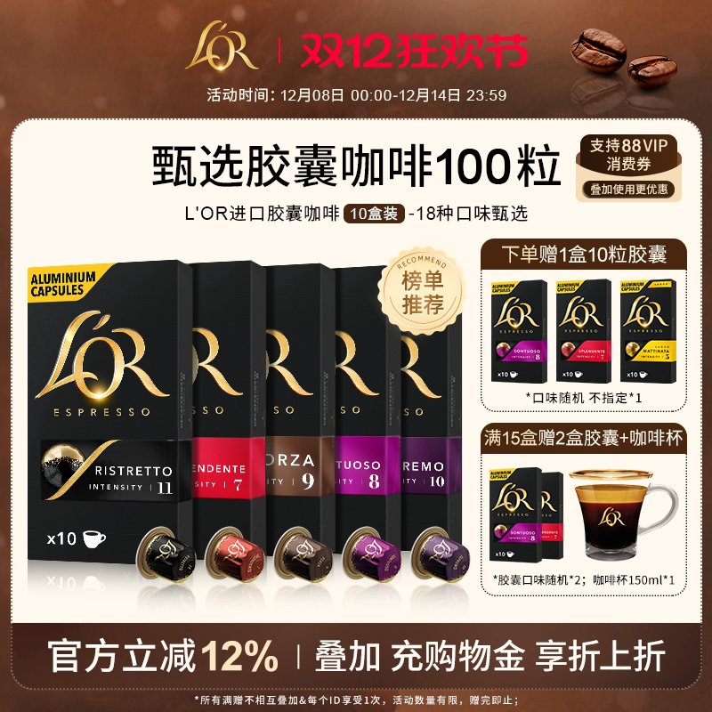 【买10盒送1盒】Lor胶囊黑咖啡