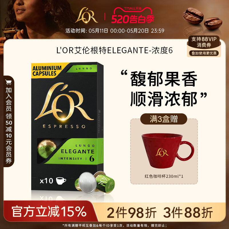 法国原装进口L′or胶囊咖啡艾伦根特10粒装 适配Nespresso 咖啡机