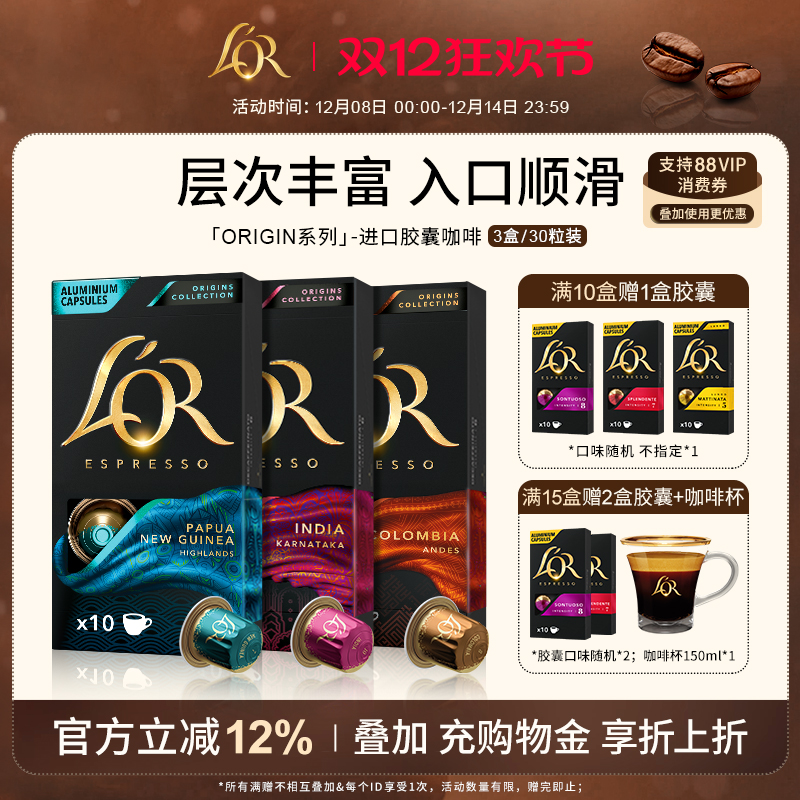 【买10盒送1盒】Lor胶囊黑咖啡