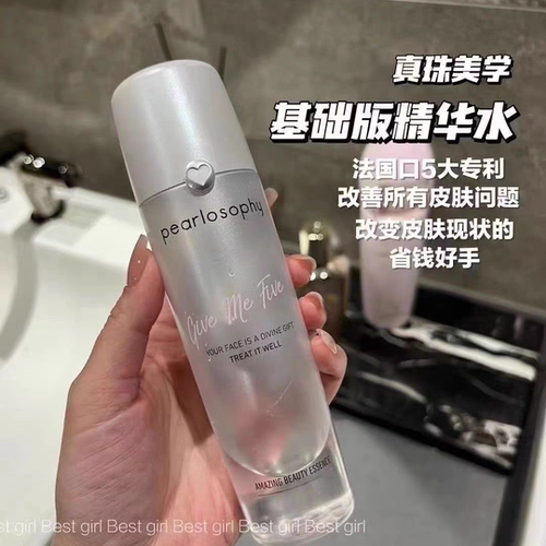 pearlosophy/真珠美学发酵精华水水乳湿敷补水保湿灯泡肌26年5月
