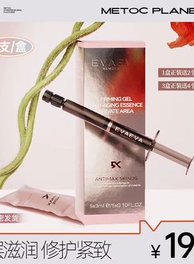 evaeva私密紧致凝胶子宫卵巢保养改善萎缩松弛修护紧致女性私处