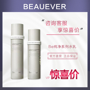 BeauEver纯净黑蕨胶原精华水乳液be黑蕨胶原水乳中样套装官方