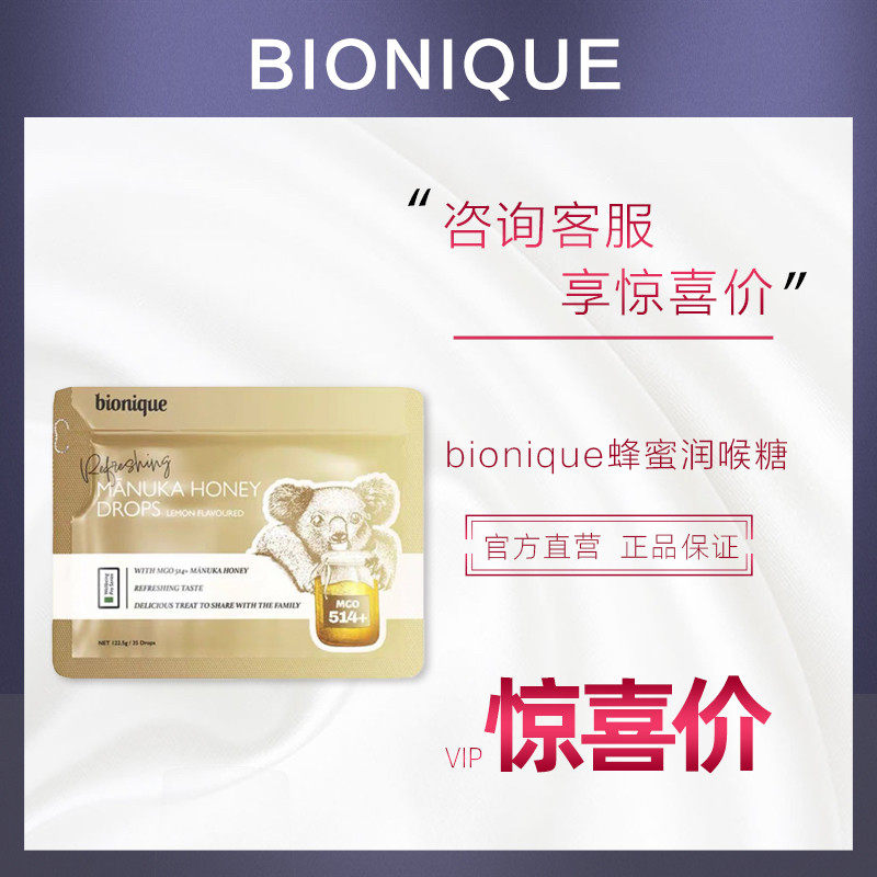 新西兰bionique麦卢卡蜂蜜润喉糖止咳化痰35颗护嗓喉咙不适咽炎