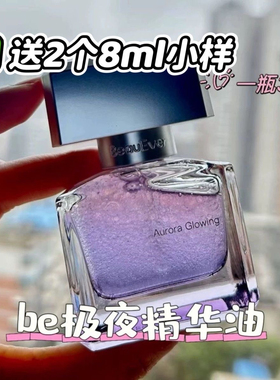 【撕码】BeauEver be极夜璀璨精华油抗皱保湿提亮淡纹官方正品