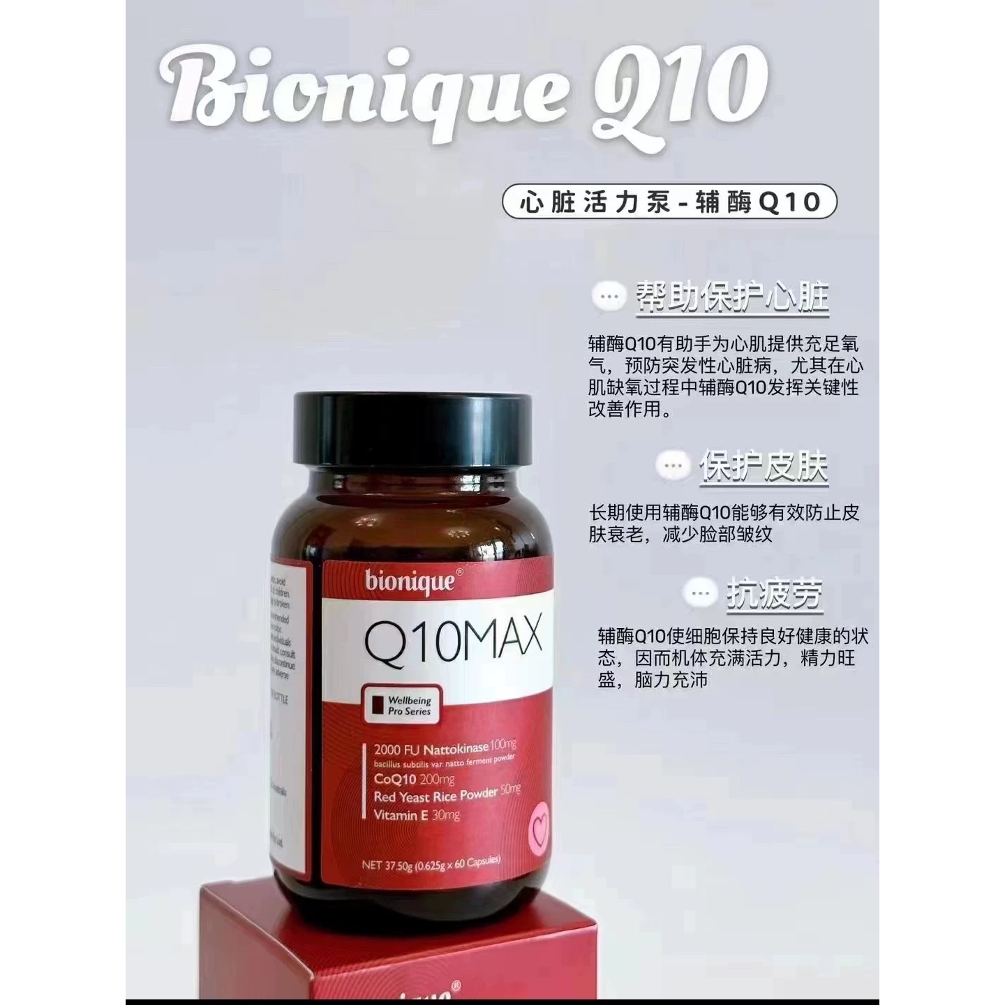 澳洲bionique辅酶Q10纳豆红曲胶囊60粒保护心肌养护血管净化血液
