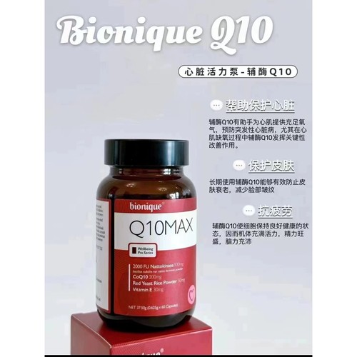 澳洲bionique辅酶Q10纳豆红曲胶囊60粒保护心肌养护血管净化血液