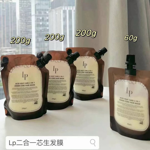 澳洲LP发膜磨砂膏芯生发膜护发素改善干枯毛躁柔顺修护沙发