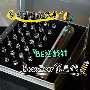 BeauEver提升逆龄针胎牛血清蛋白玻色因精华液be逆龄针3.0