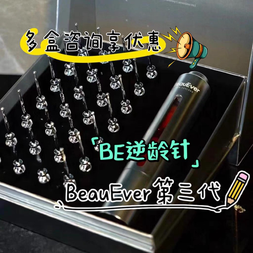 BeauEver提升逆龄针胎牛血清蛋白玻色因精华液be逆龄针3.0