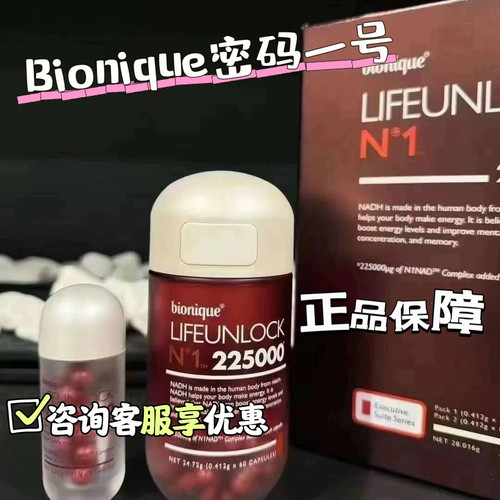 Bionique密码一号细胞逆转胶囊补充NAD60+8粒