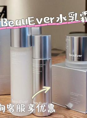 新西兰be纯净系列黑蕨水乳 BeauEver院线玻色因蕴能面霜水乳be