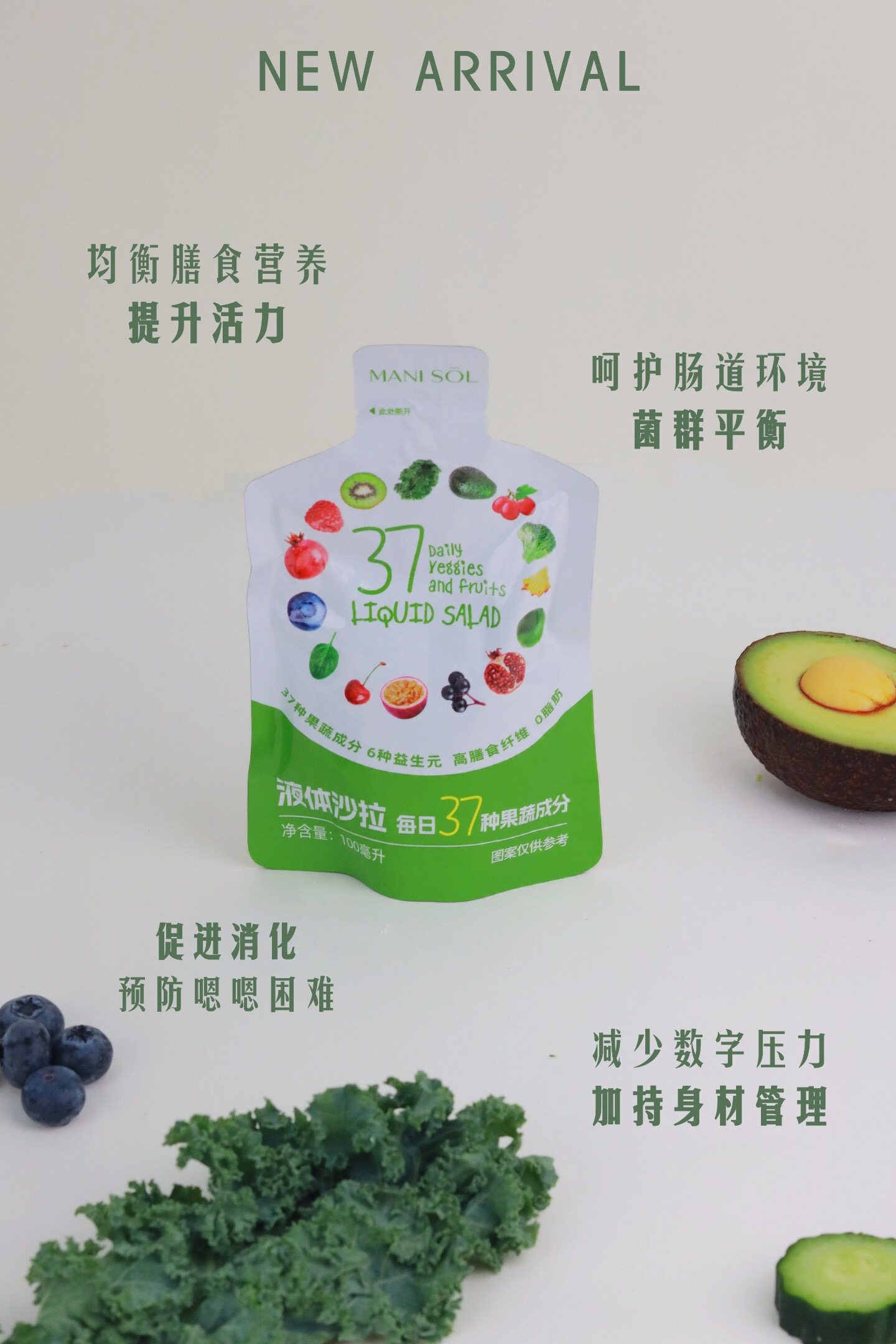 bioe液体沙拉manisol液体沙拉健康轻代餐沙拉管理期代餐营养健康