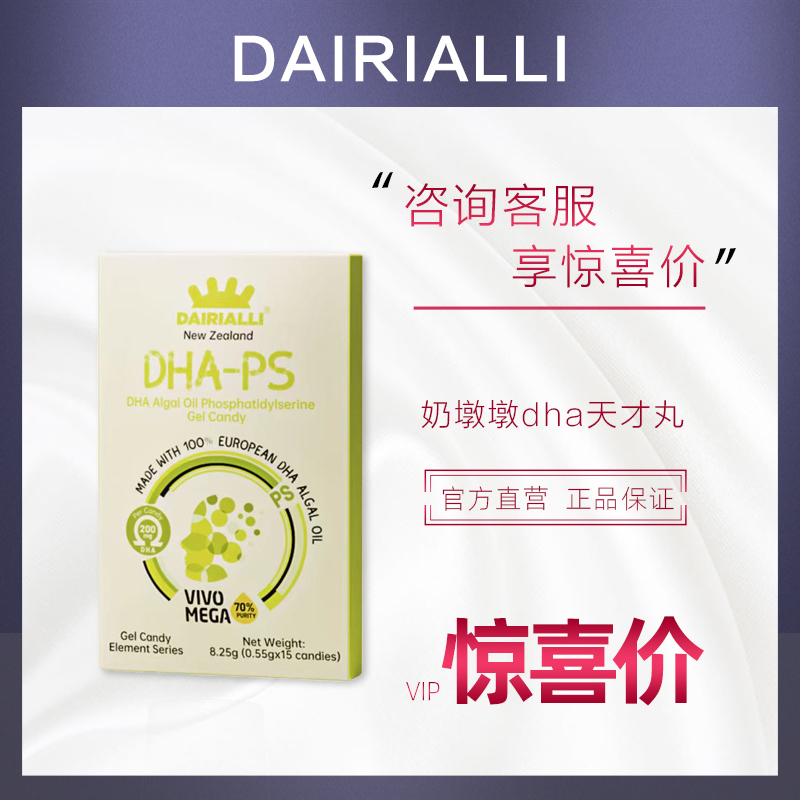 新西兰奶墩墩dha天才丸dairialli天才丸全能型vivomega dha正品