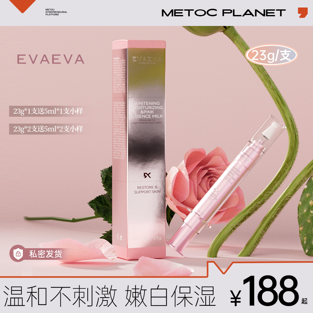 EVAEVA私处粉嫩霜滋润精华乳淡化腋窝大腿内侧颈脖膝盖乳晕祛黑