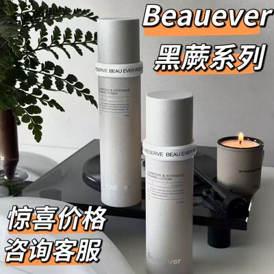 （撕码）BeauEver纯净系列黑蕨胶原水乳套组be水乳精华