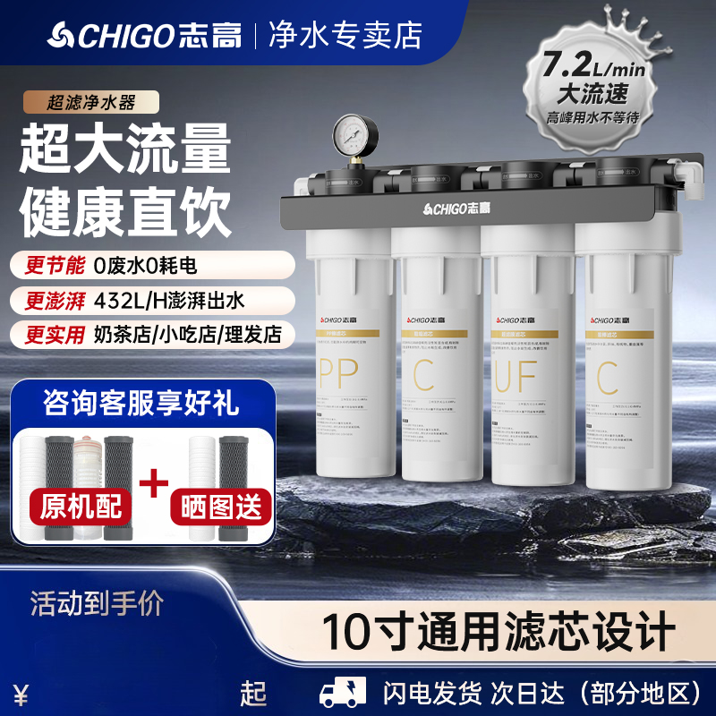 志高净水器家用直饮厨房自来水滤芯通用前置过滤超滤商用净水机新