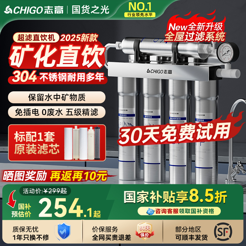 【政府补贴】志高净水器咨询有礼