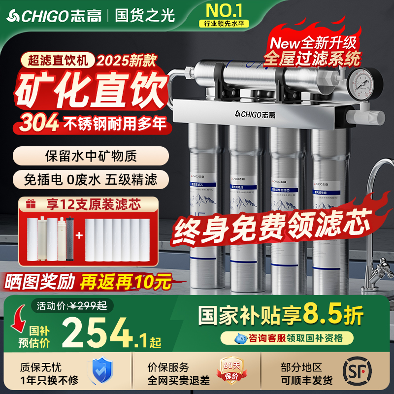 志高净水器家用直饮厨房自来水饮水机商用过滤器超滤前置厨下式新