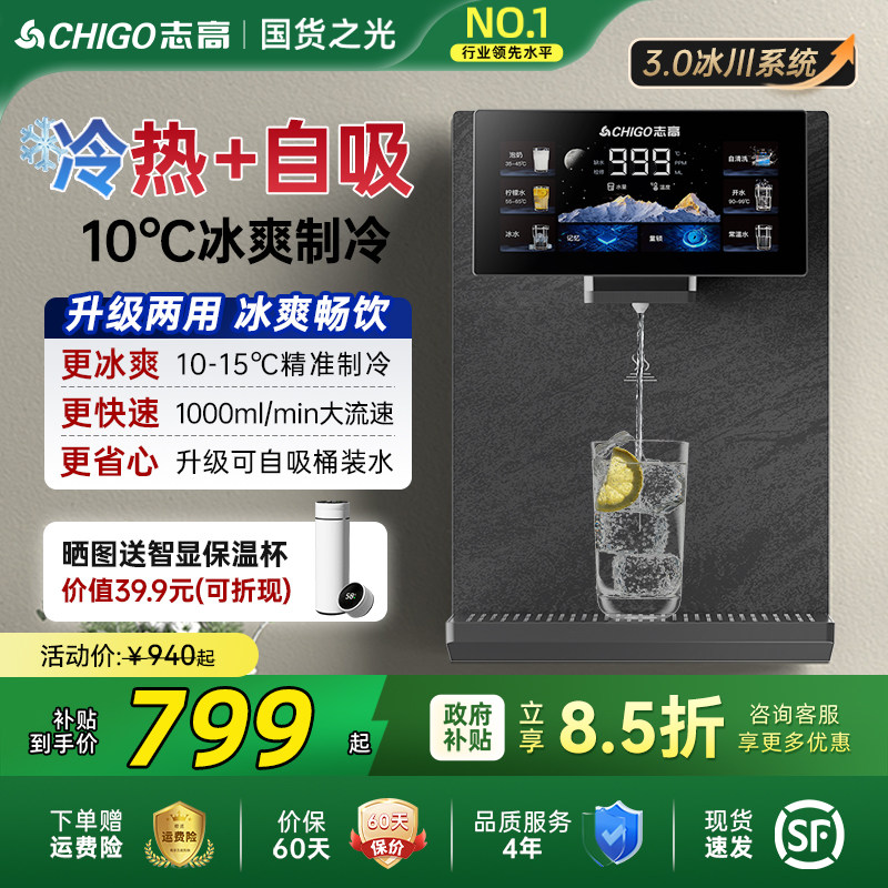 志高制冷热管线机接桶装水即热直饮机家用壁挂式管线饮水机餐边柜