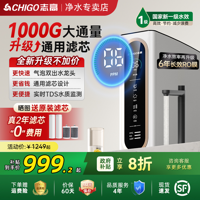 志高净水器政府补贴家用直饮厨房自来水RO反渗透滤芯通用净水机新