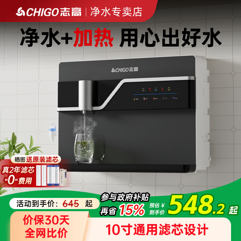 【政府补贴】志高净水器冷热一体