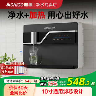 志高净水器政府补贴家用直饮厨房自来水加热一体即热饮水机直饮机