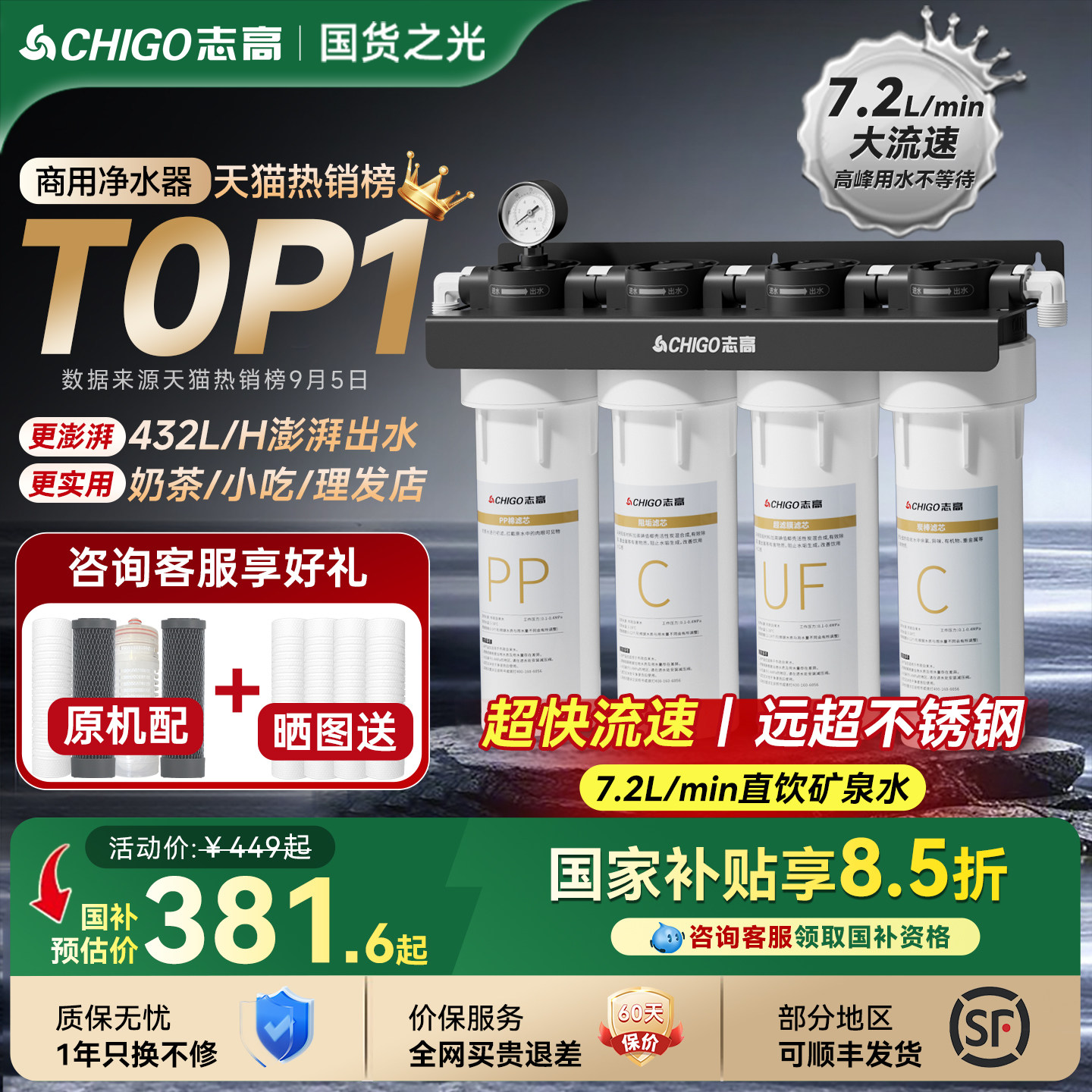 商用净水器直饮7.2L/min大流速图片