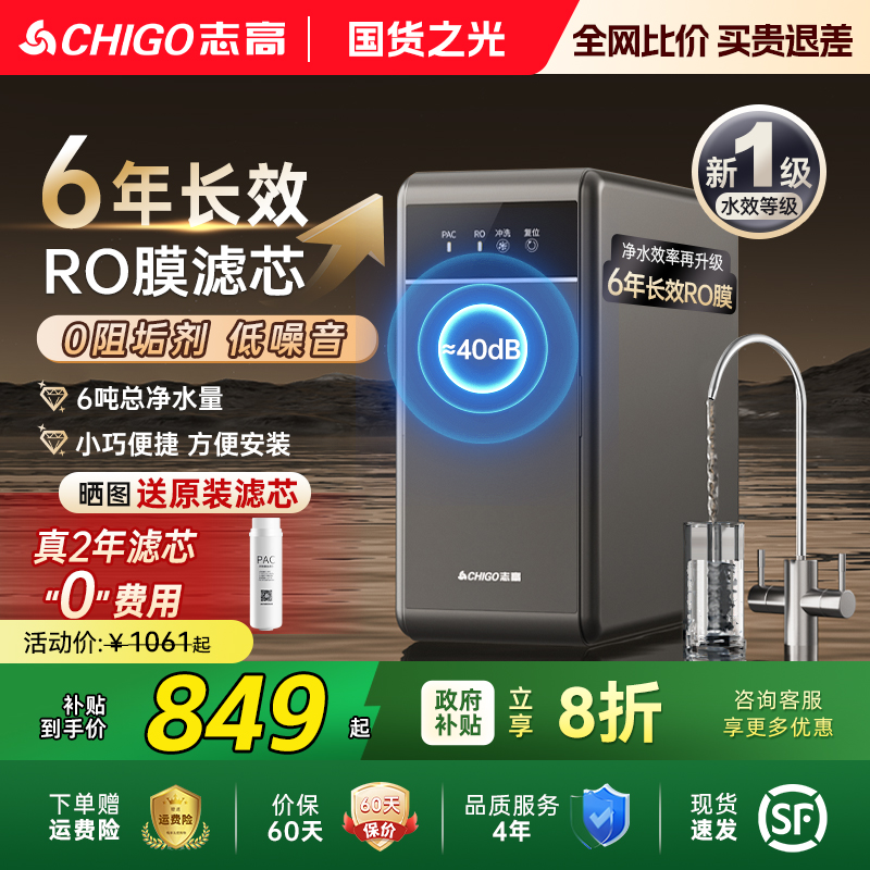 【政府补贴】志高净水器0阻垢剂
