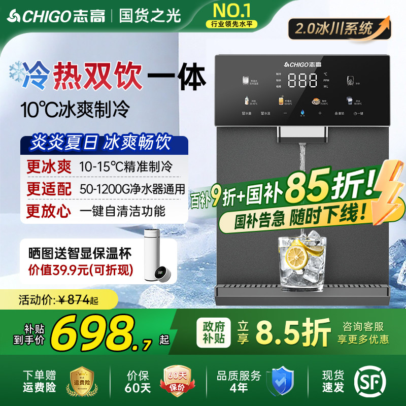 志高冷热管线机壁挂式家用饮水机台式可接桶装水桶下置管线直饮机