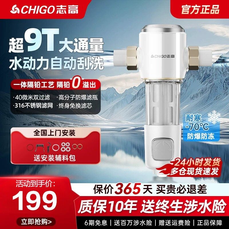 志高全屋前置过滤器家用反冲洗入户自来水农村井水大流量净水器